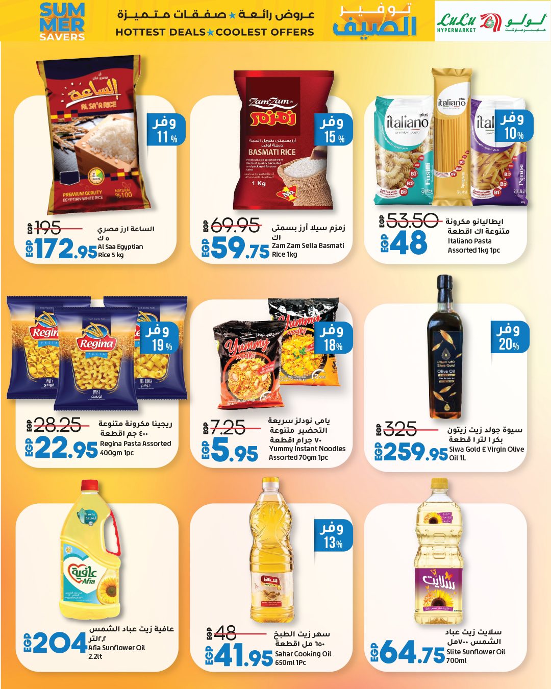lulu-hypermarket offers from 23jul to 3jun 2025 عروض لولو هايبر ماركت من 23 يوليو حتى 3 يونيو 2025 صفحة رقم 47